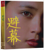 피막 [비디오녹화자료] = The hut