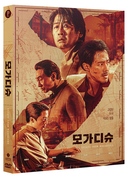 모가디슈 [비디오녹화자료] = Escape from Mogadishu