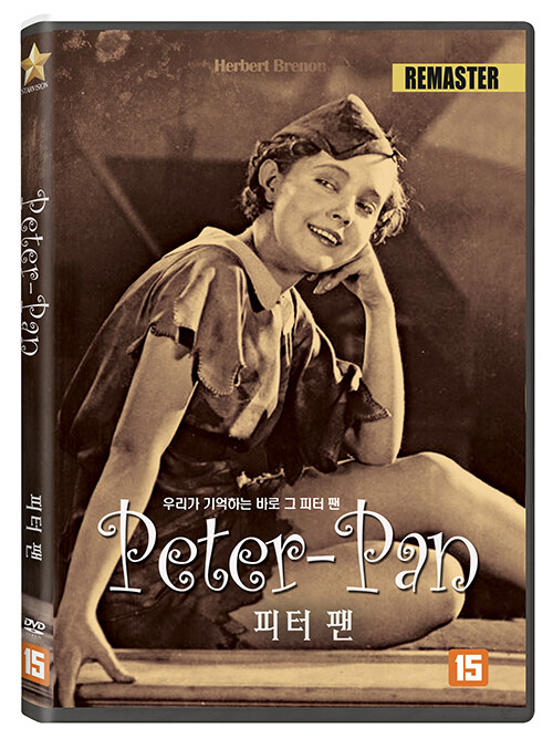 피터 팬 [비디오녹화자료]