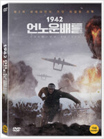1942 [비디오녹화자료] : 언노운 배틀 = Unknown battle