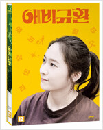 애비규환 [비디오녹화자료] = More than family