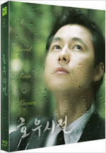 호우시절 [비디오녹화자료]