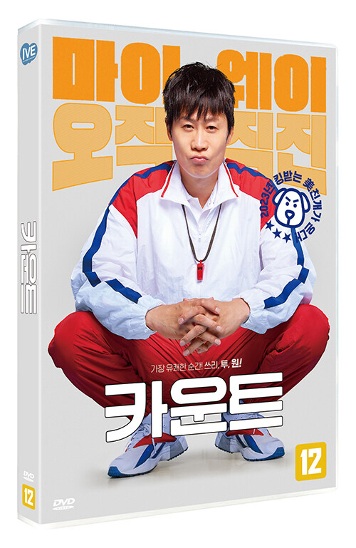 카운트 [비디오녹화자료] = Count