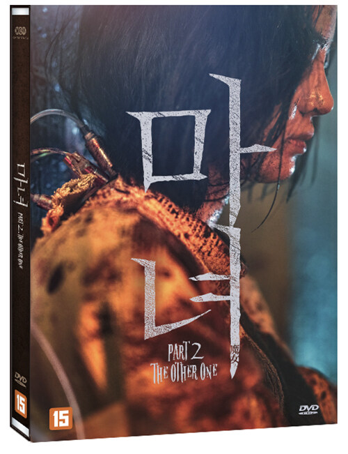 마녀 [비디오녹화자료] = The witch. part 2, the other one