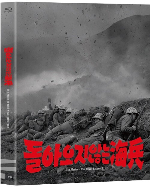 돌아오지 않는 海兵 [비디오녹화자료] = The marines who never returned