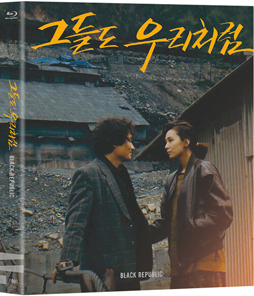 그들도 우리처럼 [비디오녹화자료] = Black republic