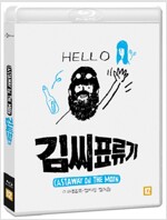 김씨 표류기 [비디오녹화자료] = Castaway on the moon