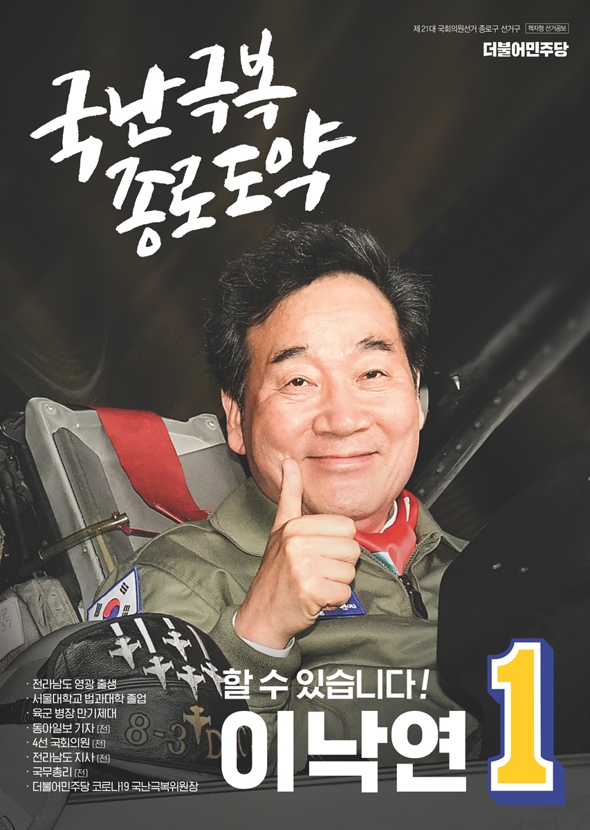 (제21대 국회의원선거) 선거공보 [전자자료] : [종로구 ~ 중랑구을] : 후보자선전물