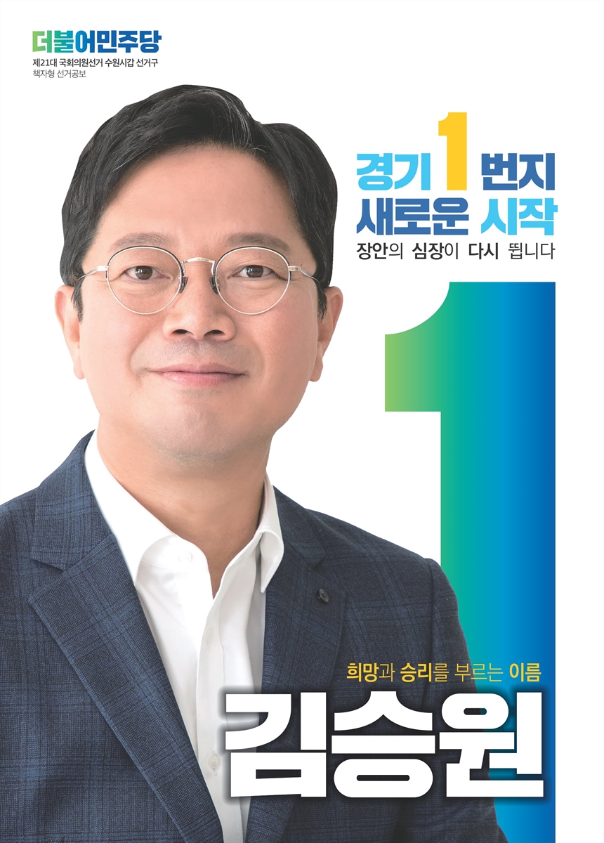(제21대 국회의원선거) 선거공보 [전자자료] : [경기 : 수원시갑 ~ 의정부시을] : 후보자선전물