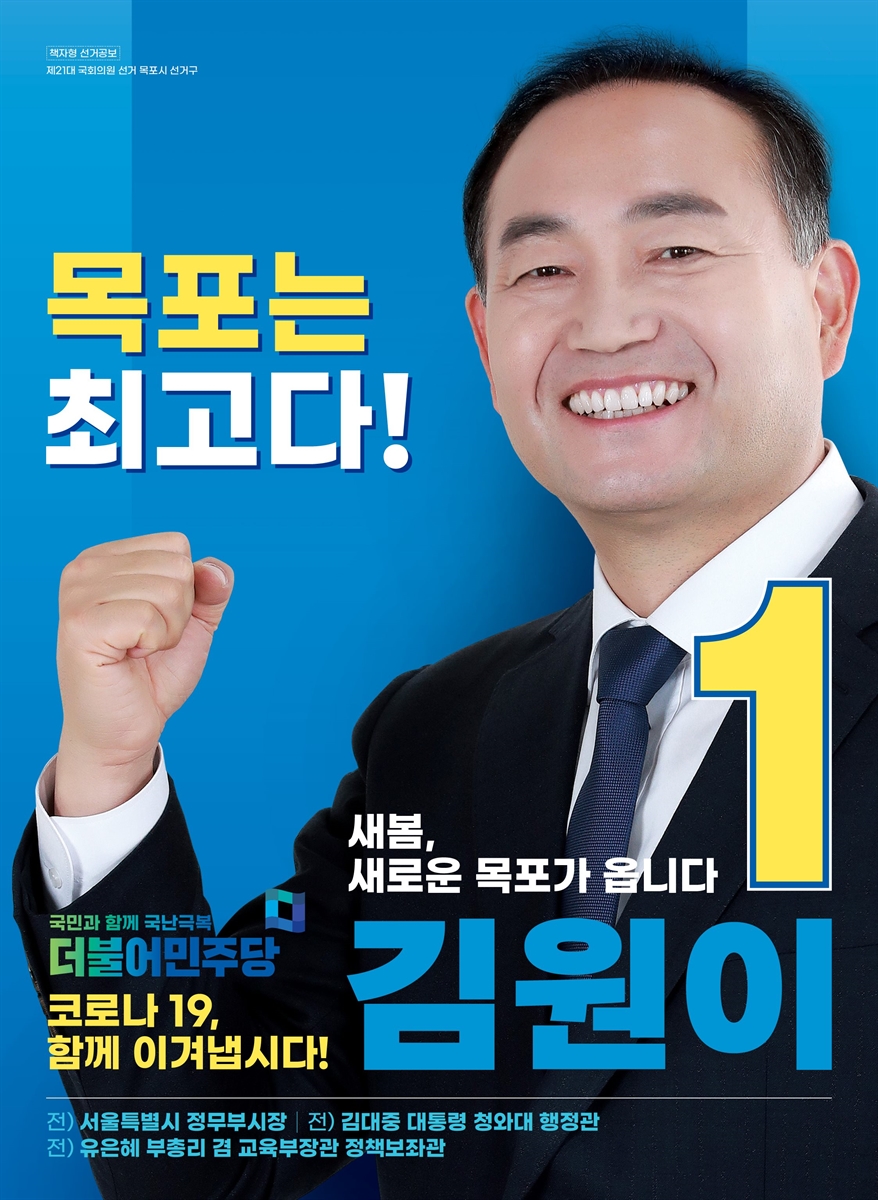 (제21대 국회의원선거) 선거공보 [전자자료] : [전라남도] : 후보자선전물