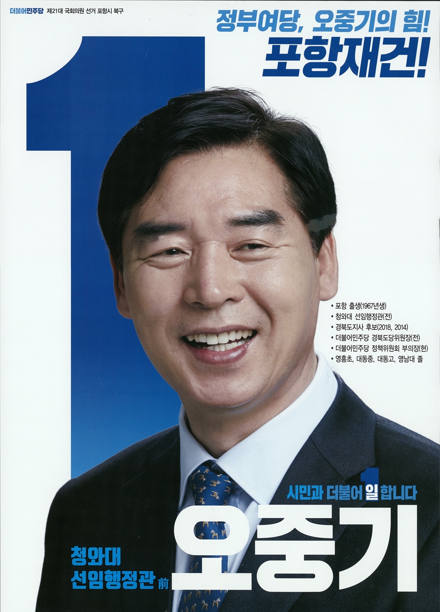 (제21대 국회의원선거) 선전벽보 [전자자료] : [경상북도·경상남도·제주특별자치도] : 후보자선전물