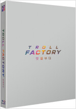 댓글부대 [비디오녹화자료] = Troll factory