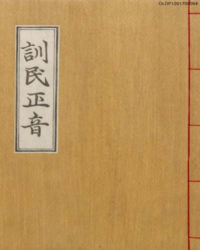 訓民正音