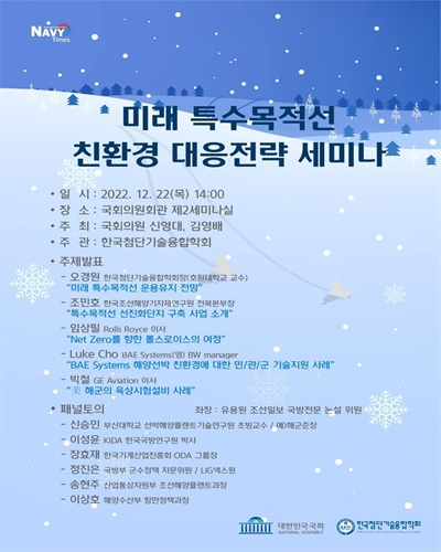미래 특수목적선 친환경 대응전략 세미나 [전자자료]