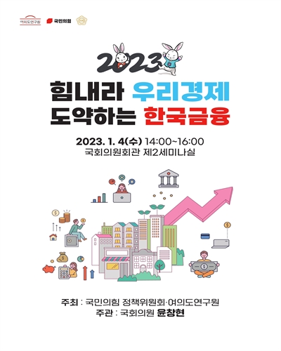 (2023) 힘내라 우리경제 도약하는 한국금융 [전자자료]