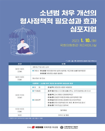 소년범 처우 개선의 형사정책적 필요성과 효과 심포지엄 [전자자료]