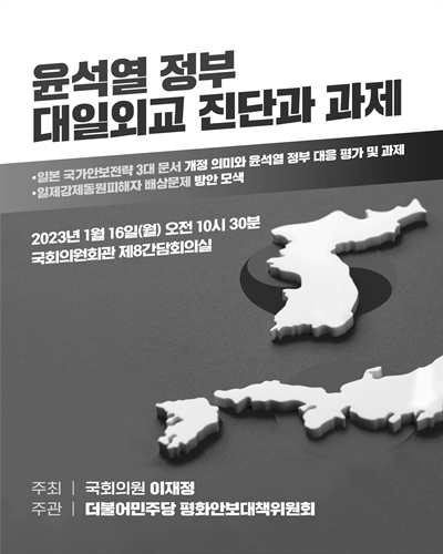 윤석열 정부 대일외교 진단과 과제 [전자자료]