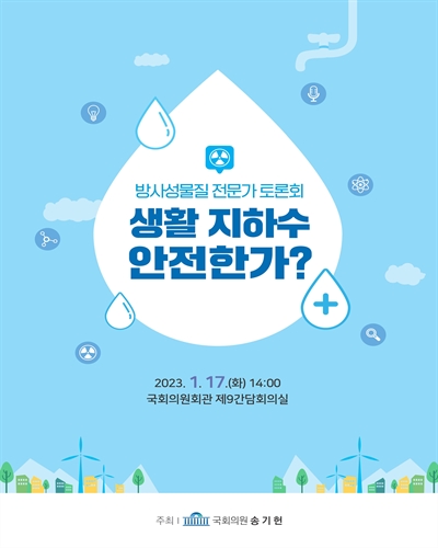 생활 지하수 안전한가? [전자자료] : 방사성물질 전문가 토론회