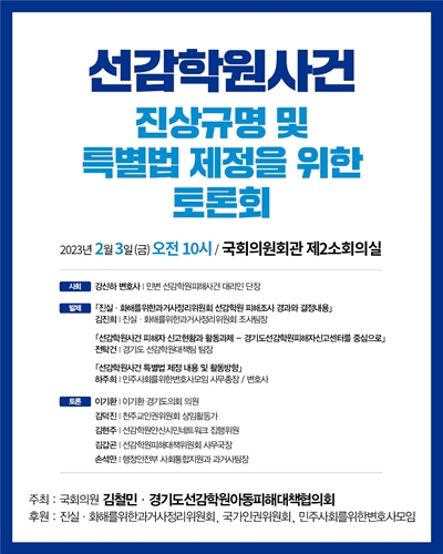 선감학원사건 진상규명 및 특별법 제정을 위한 토론회 [전자자료]