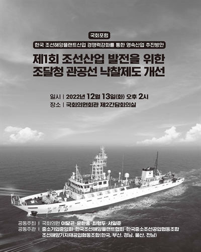 (제1회) 조선산업 발전을 위한 조달청 관공선 낙찰제도 개선 [전자자료] : 한국 조선해양플랜트산업 경쟁력강화를 통한 영속산업 추진방안 : 국회포럼