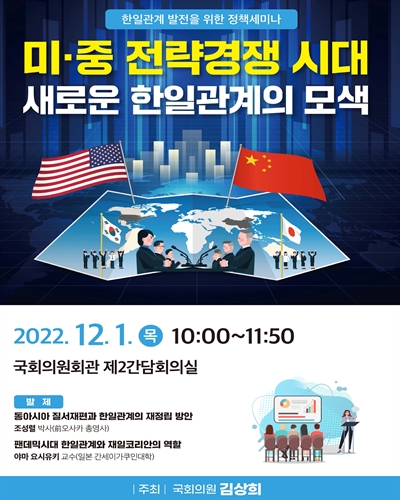 미·중 전략경쟁 시대 새로운 한일관계의 모색 [전자자료] : 한일관계 발전을 위한 정책세미나