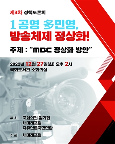 1공영 多민영, 방송체제 정상화! [전자자료] : 제3차 정책토론회