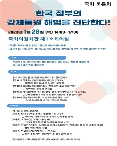 한국정부의 강제동원 해법을 진단한다 [전자자료] : 국회 토론회