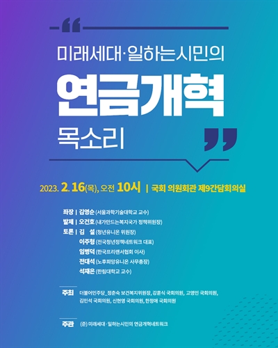 미래세대·일하는 시민의 연금개혁 목소리 [전자자료]