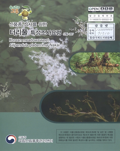 터리풀 : 신품종 심사를 위한 식물별 특성조사요령