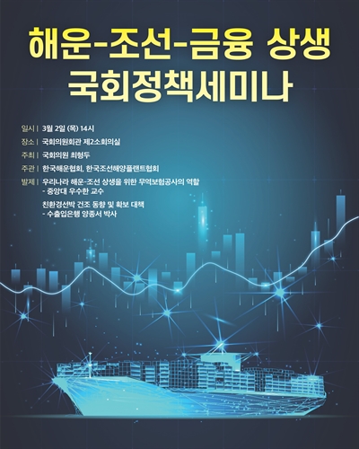 해운-조선-금융 상생 국회정책세미나 [전자자료]