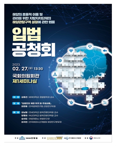 해양의 효율적 이용 및 관리를 위한 지방자치단체의 해양관할구역 설정에 관한 법률 입법 공청회 [전자자료]