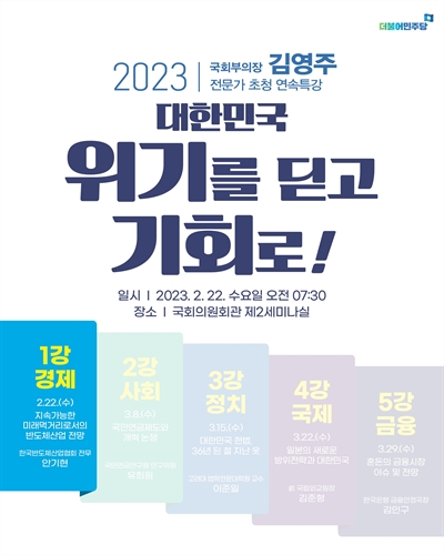 대한민국 위기를 딛고 기회로!. 1강, 경제 : 지속가능한 미래먹거리로서의 반도체산업 전망 [전자자료] : 국회부의장 김영주 전문가 초청 연속특강