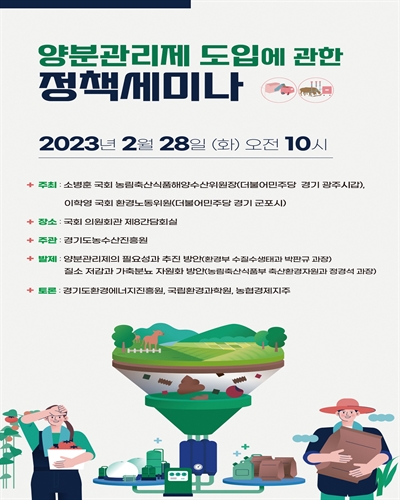 양분관리제 도입에 관한 정책세미나 [전자자료]