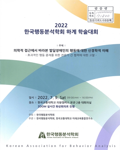 (2022) 한국행동분석학회 하계 학술대회