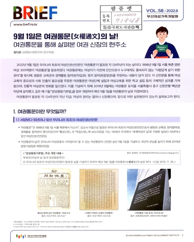 9월 1일은 여권통문(女權通文)의 날! : 여권통문을 통해 살펴본 여권 신장의 현주소