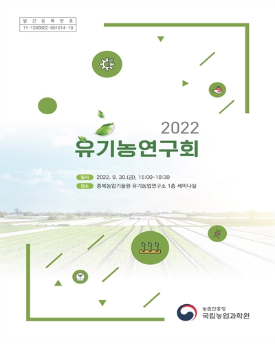 (2022) 유기농연구회 [전자자료]