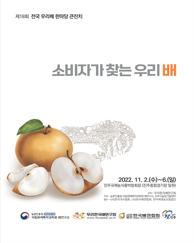 소비자가 찾는 우리 배 [전자자료] : 제18회 전국 우리배 한마당 큰잔치