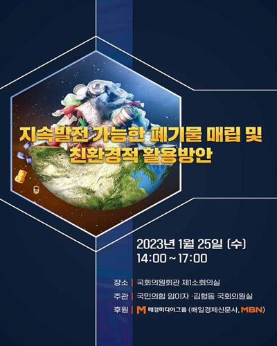 지속발전 가능한 폐기물 매립 및 친환경적 활용방안 [전자자료]