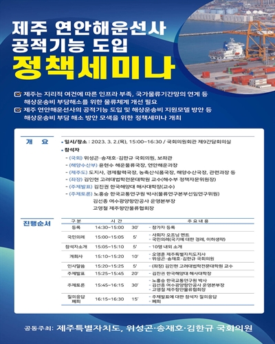 제주 연안해운선사 공적기능 도입 정책세미나 [전자자료]