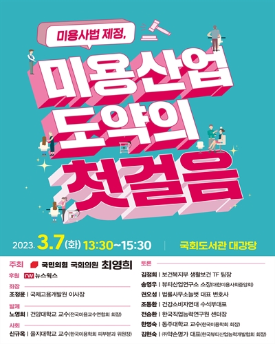 미용사법 제정, 미용산업 도약의 첫걸음 [전자자료]