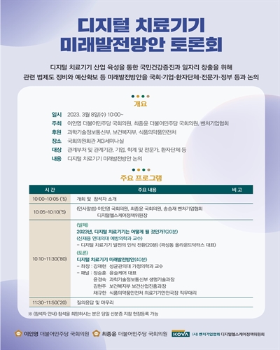 디지털 치료기기 미래발전방안 토론회 [전자자료]