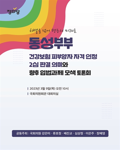 동성부부 건강보험 피부양자 자격 인정 2심 판결 의미와 향후 입법과제 모색 토론회 [전자자료]