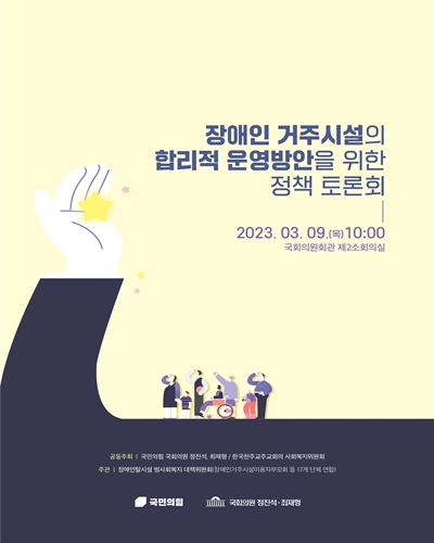 장애인 거주시설의 합리적 운영방안을 위한 정책 토론회 [전자자료]