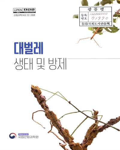 대벌레 생태 및 방제