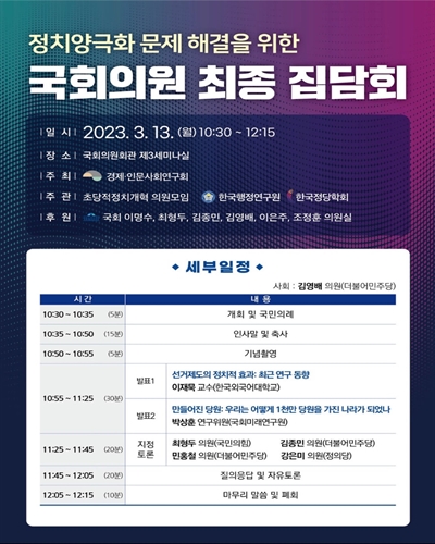 정치양극화 문제 해결을 위한 국회의원 최종 집담회 [전자자료]