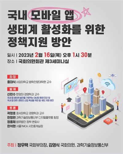 국내 모바일 앱 생태계 활성화를 위한 정책지원 방안 [전자자료]