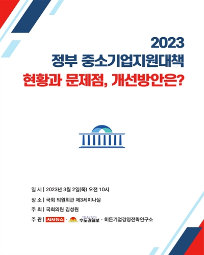 (2023) 정부 중소기업지원대책 현황과 문제점, 개선방안은? [전자자료]