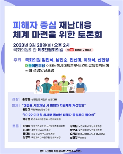 피해자 중심 재난대응 체계 마련을 위한 토론회 [전자자료]