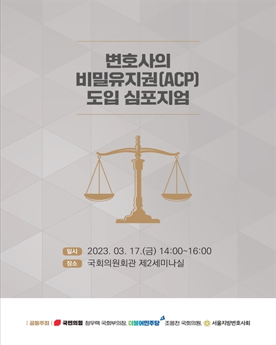 변호사의 비밀유지권(ACP) 도입 심포지엄 [전자자료]