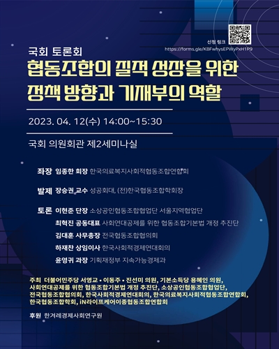 협동조합의 질적 성장을 위한 정책 방향과 기재부의 역할 [전자자료] : 국회 토론회